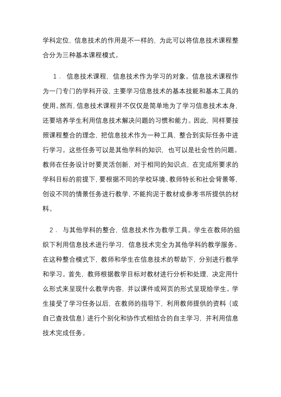 凸现信息技术在教育教学中的地位与作用_第4页