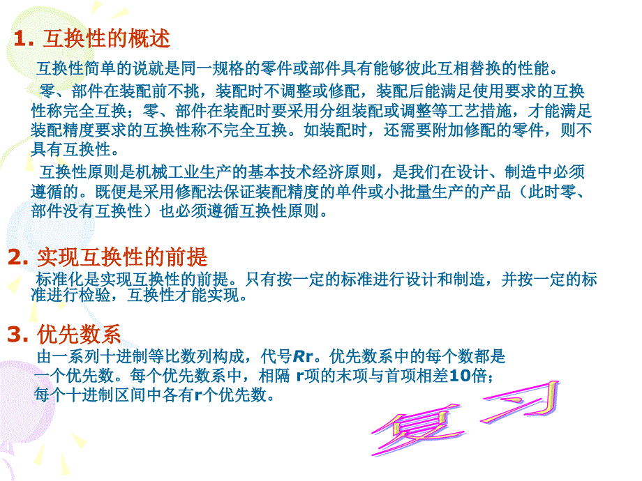 数据结构域算法设计-第二章(1)  极限与配合的常用术语和定义 课件_第1页