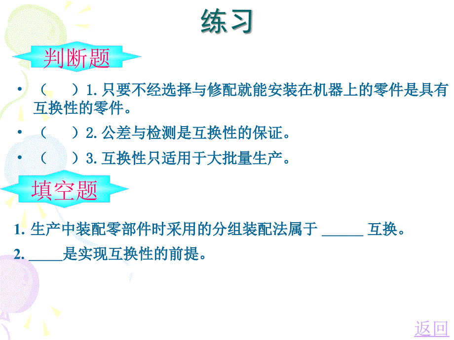 数据结构域算法设计-第二章(1)  极限与配合的常用术语和定义 课件_第2页