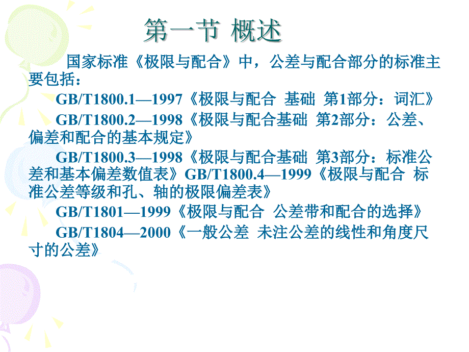 数据结构域算法设计-第二章(1)  极限与配合的常用术语和定义 课件_第4页