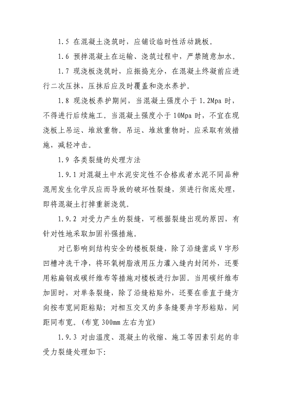 住宅工程常见的裂缝问题及治理措施_第2页