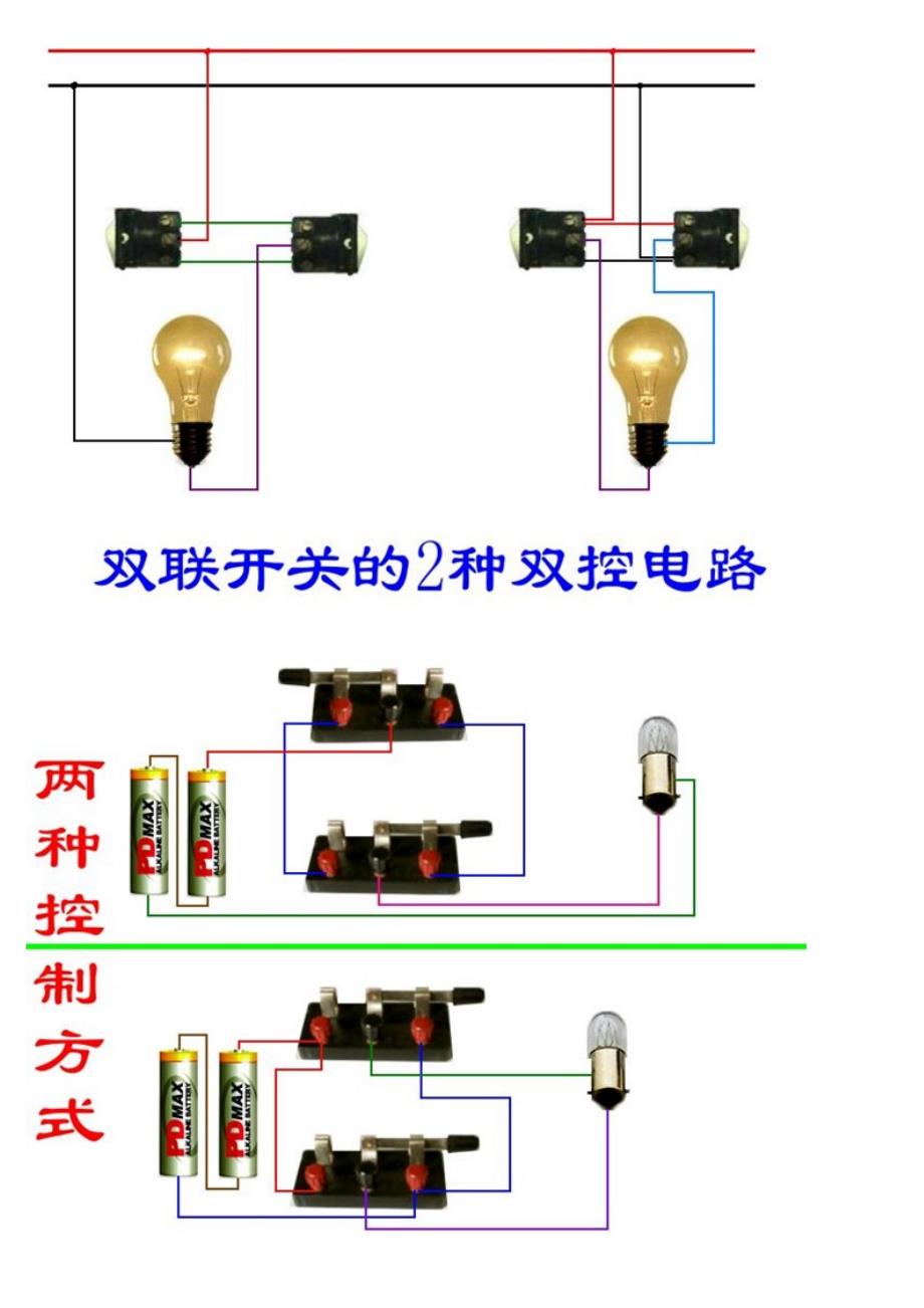 电工常用电路图_第2页