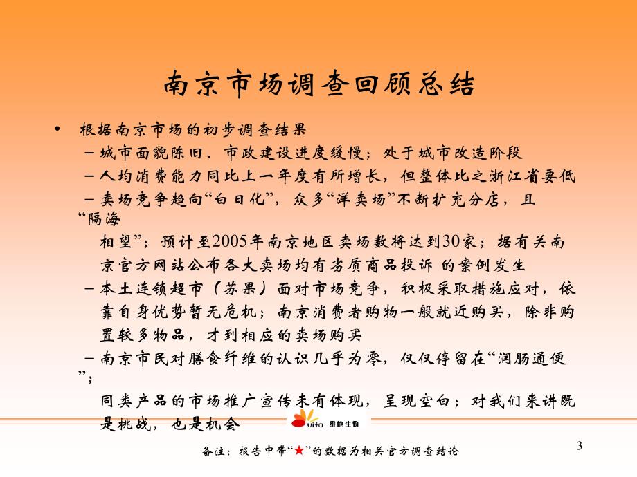 南京市场拓展计划_第3页
