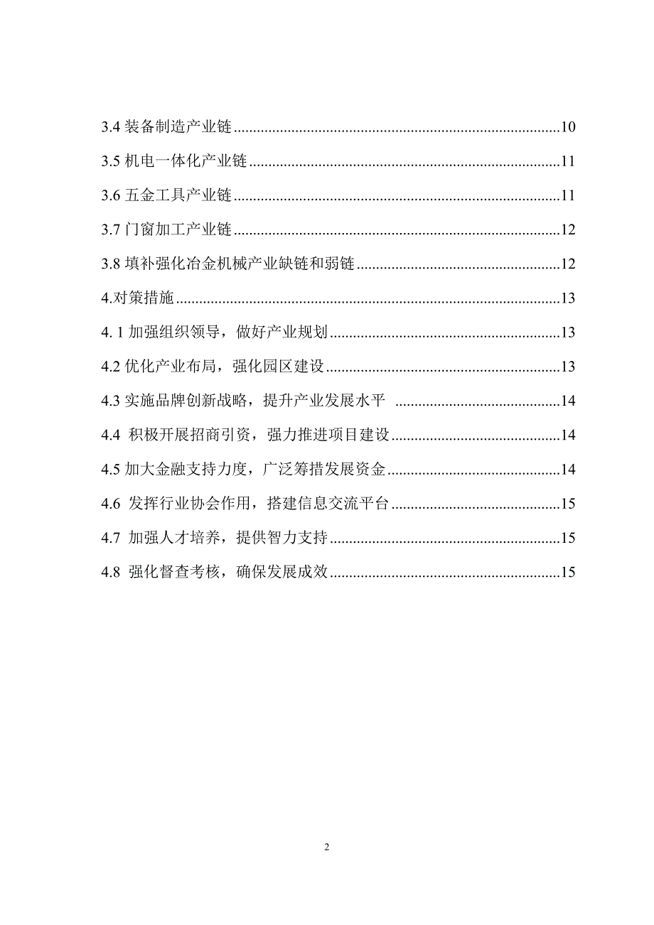 绵阳市冶金机械产业发展规划_第3页