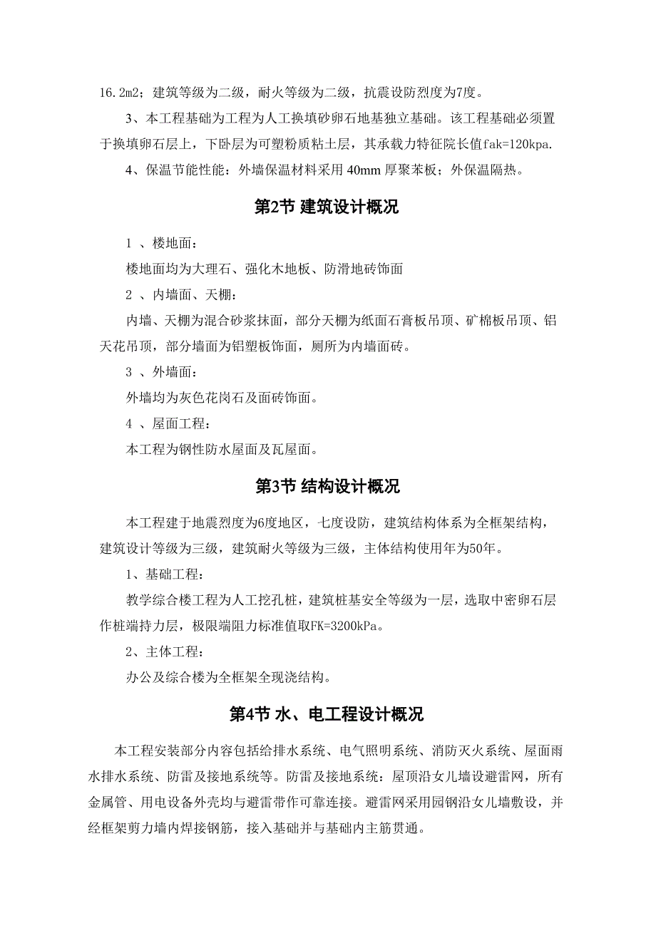 市委政法办公综合楼施工组织设计_第3页