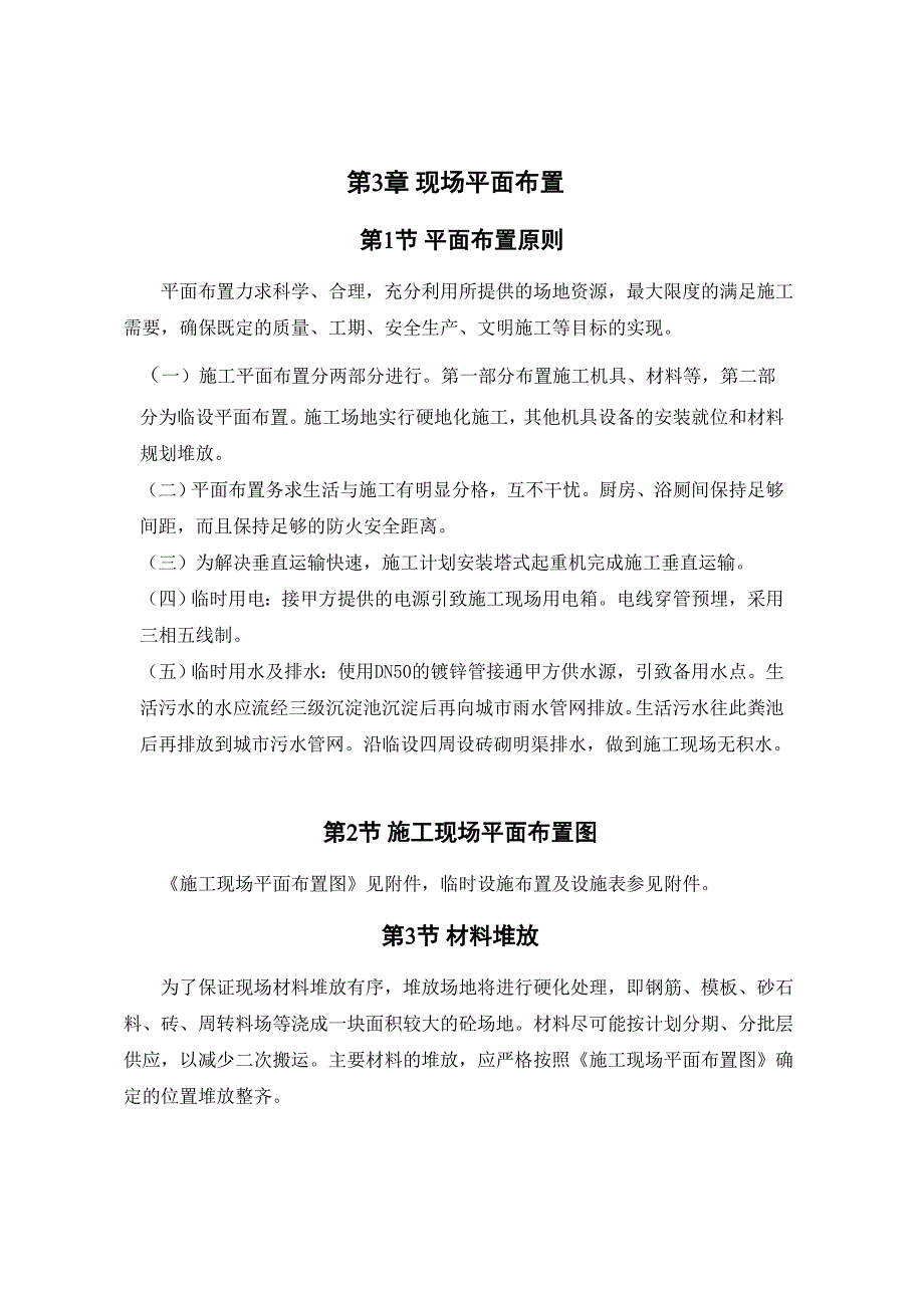 市委政法办公综合楼施工组织设计_第4页