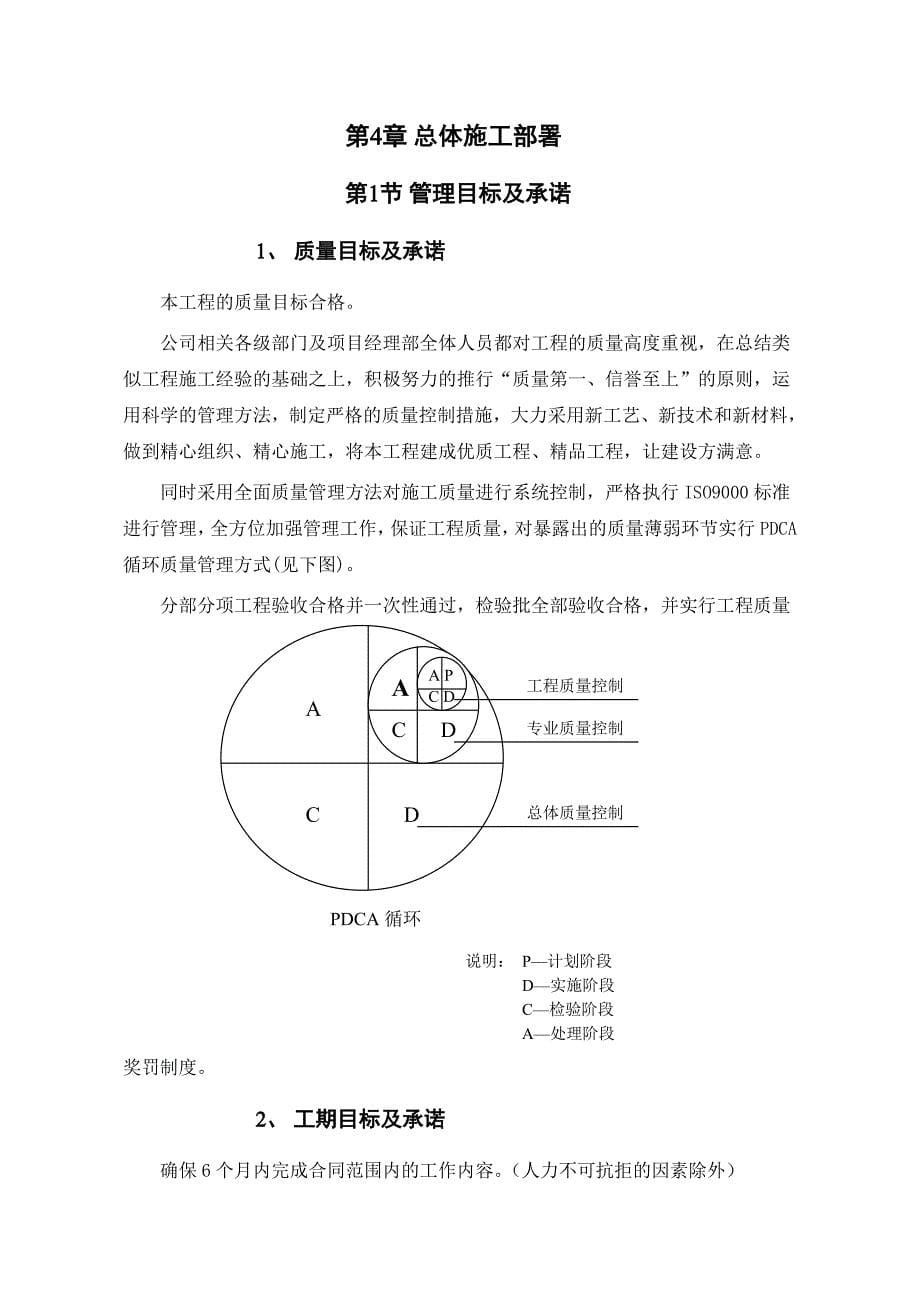 市委政法办公综合楼施工组织设计_第5页