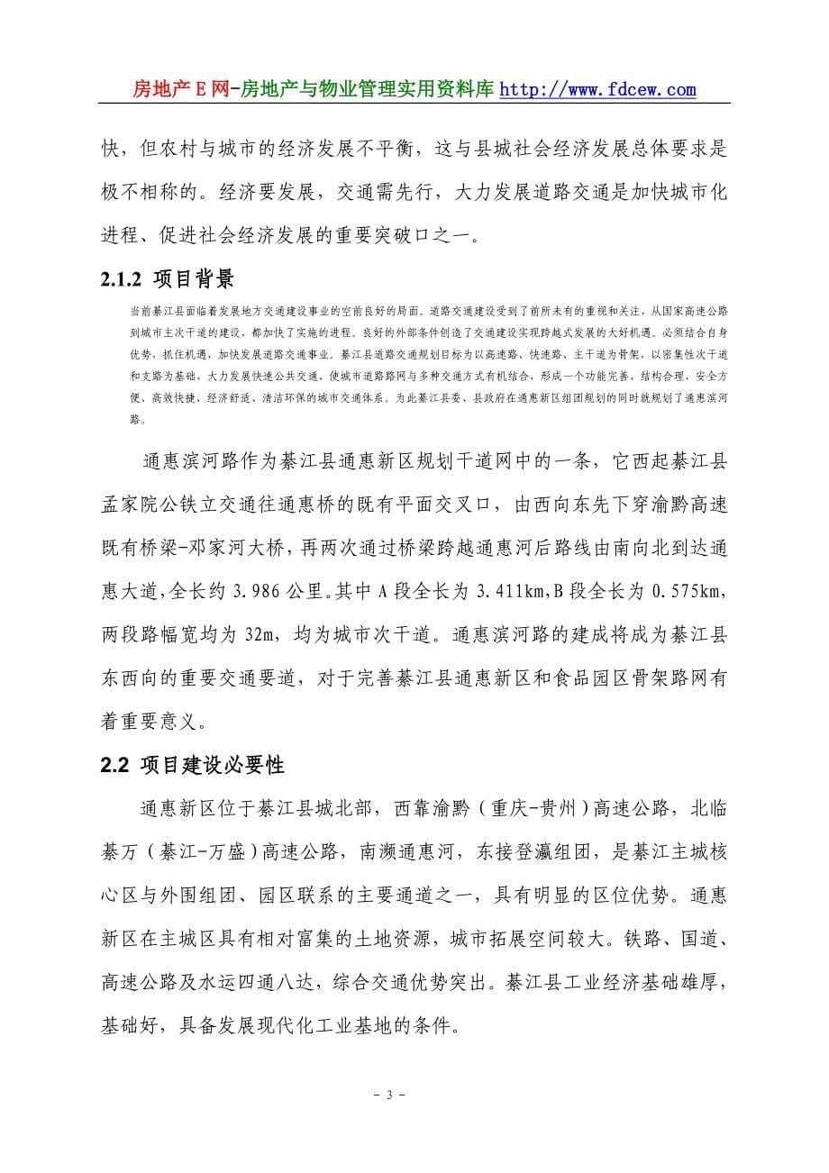重庆綦江通惠滨河路市政工程项目建议书_第5页