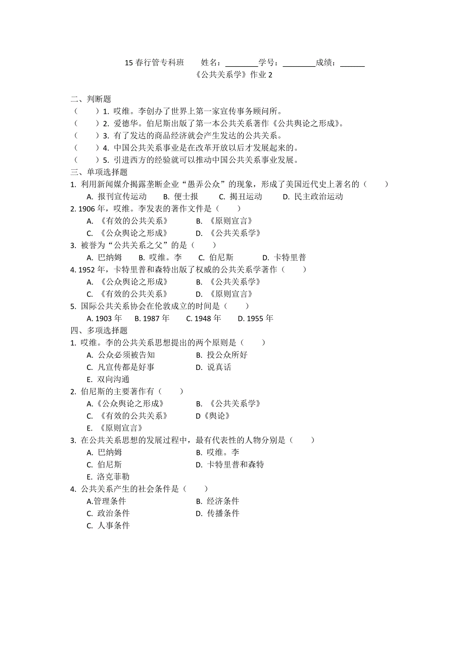 《公共关系学》作业_第2页