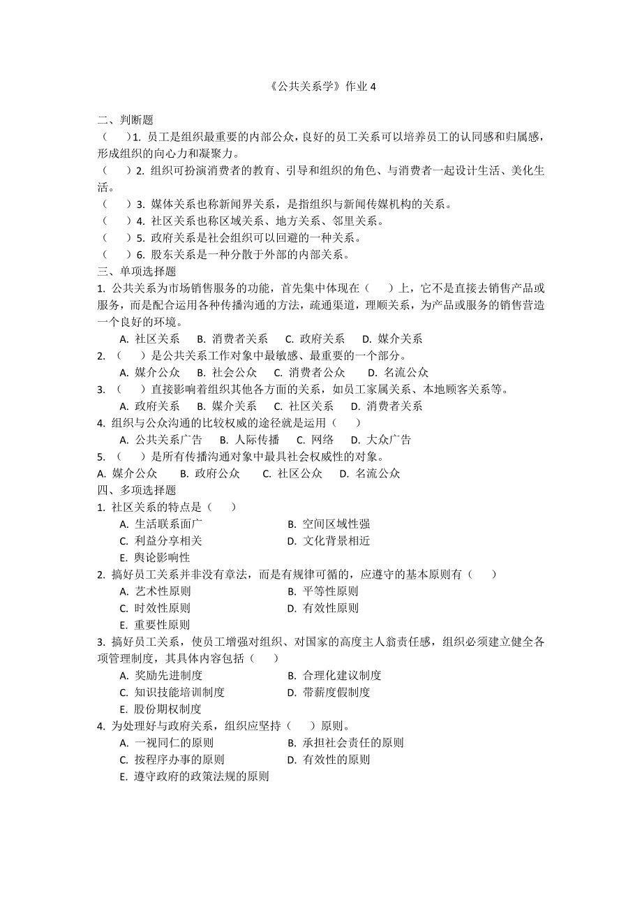 《公共关系学》作业_第4页