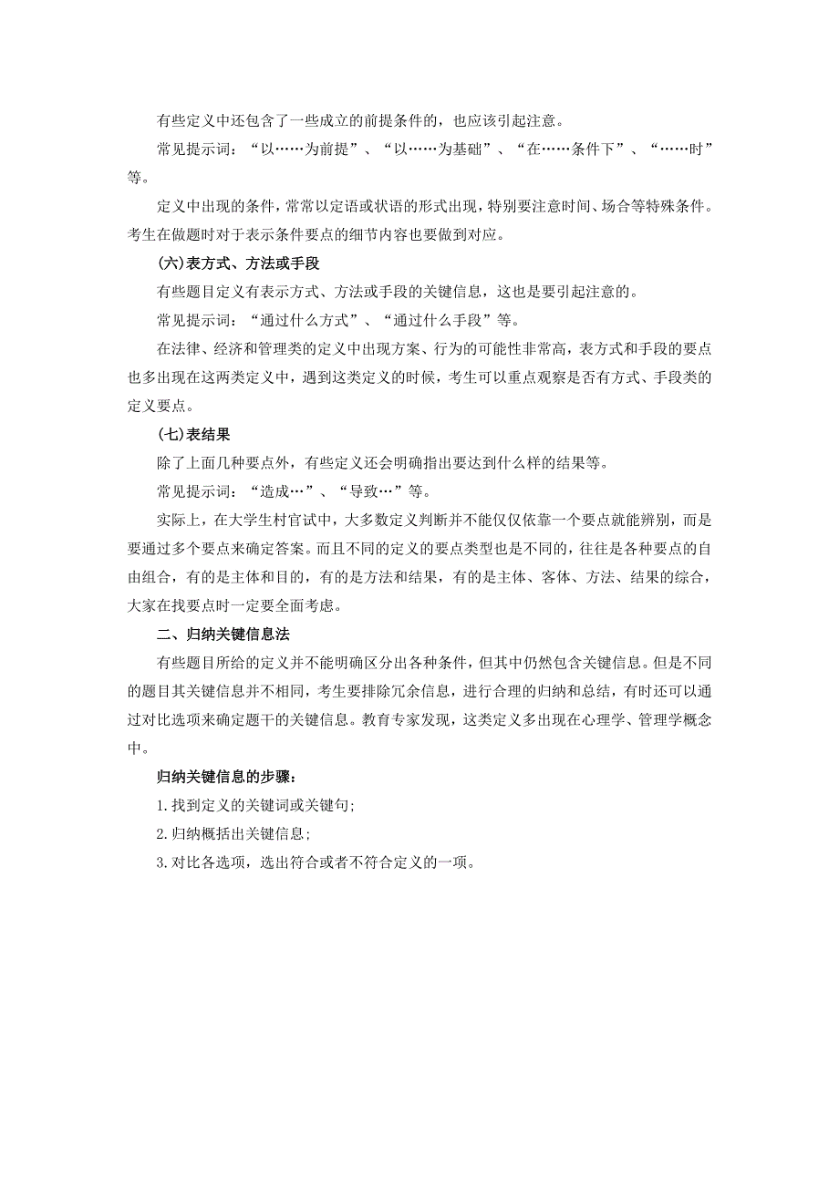 2015年湖南大学生村官行测备考指导：两大方法轻松搞定定义判断_第2页