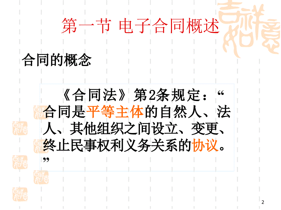 电子合同法律制度_第2页