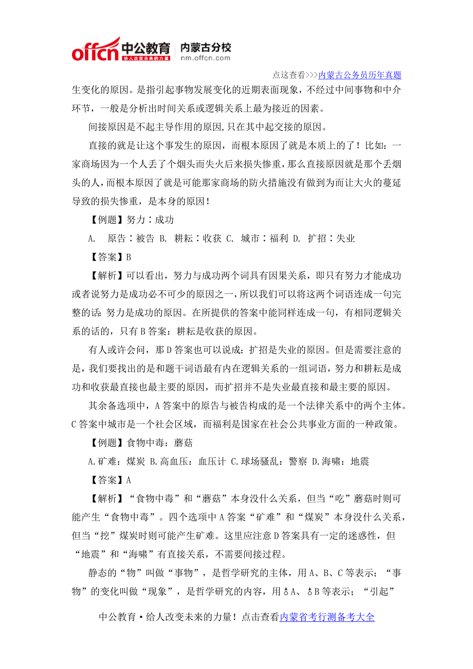 2016内蒙古公务员行测类比推理——较常见的逻辑关系之因果关系_第2页