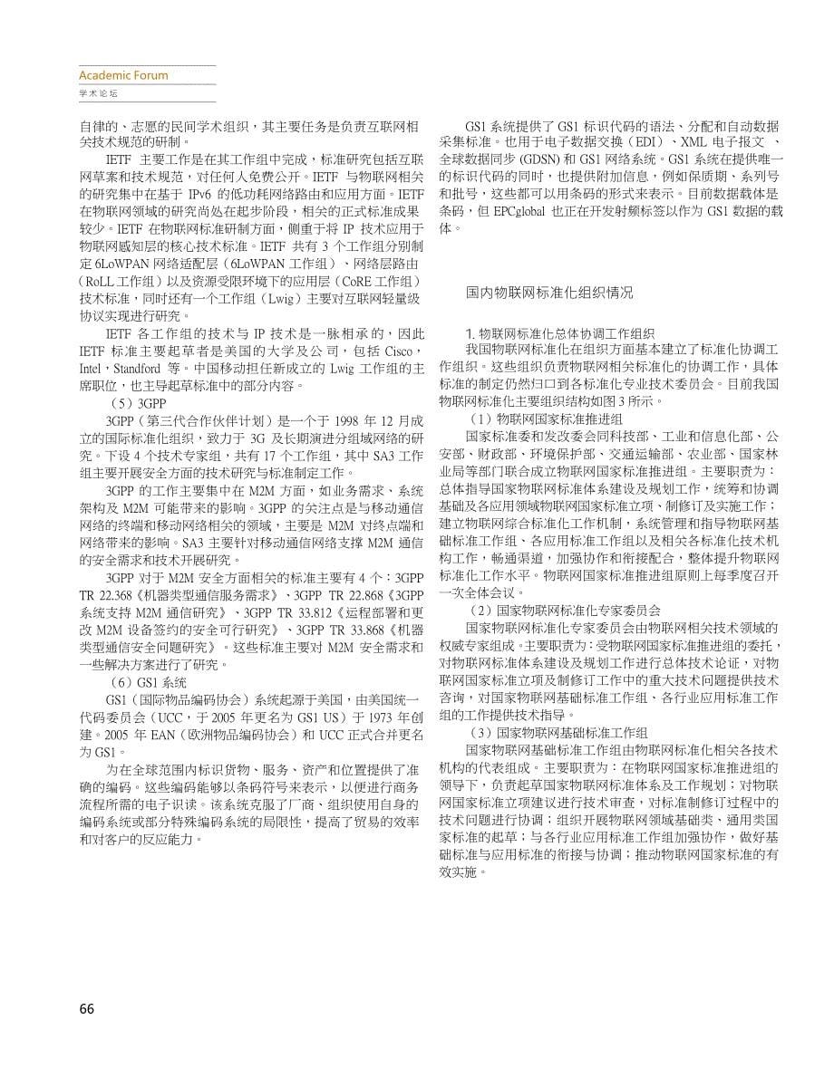 国内外物联网标准化组织情况_第5页