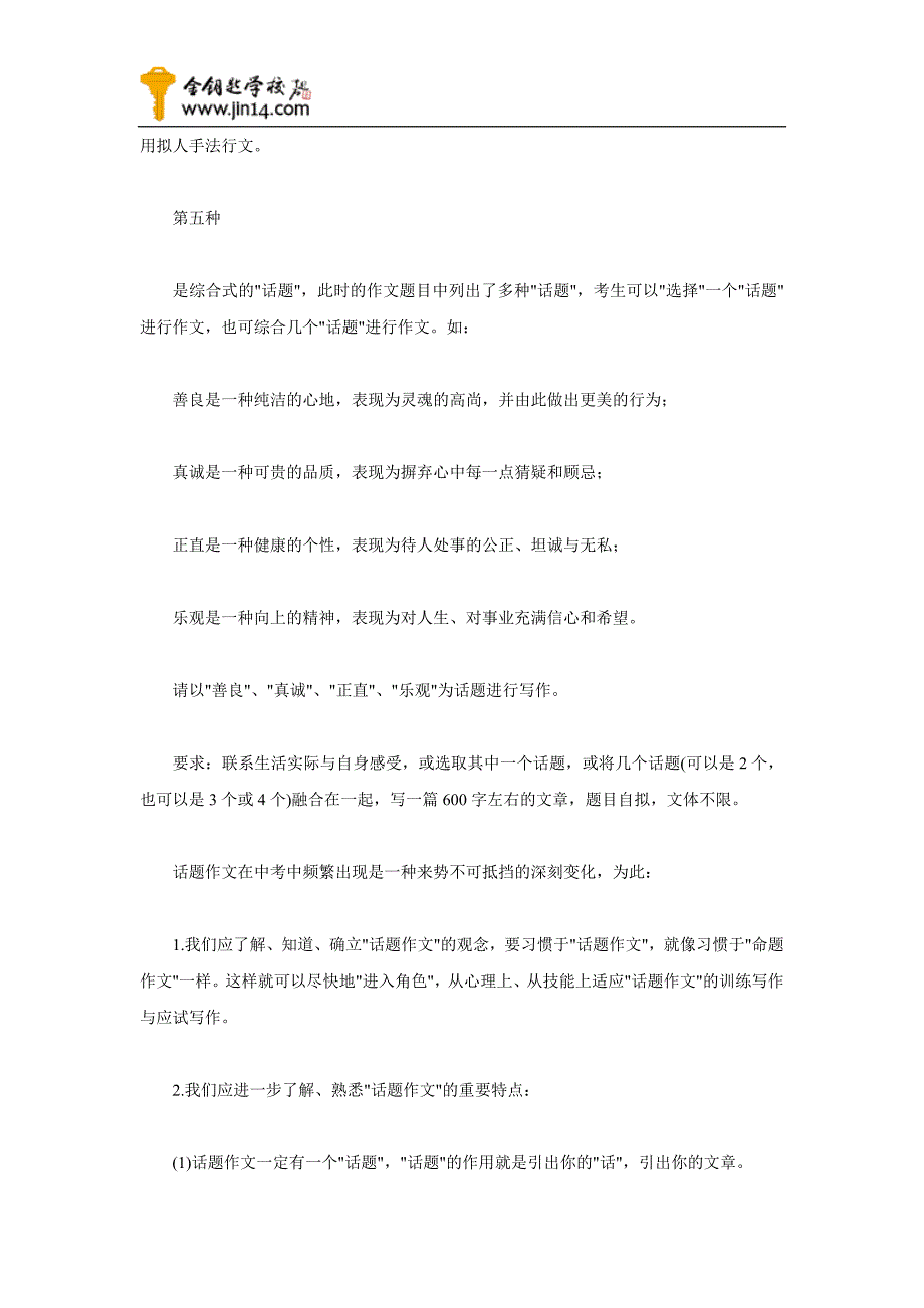 中考语文作文应试技巧之话题作文_第4页