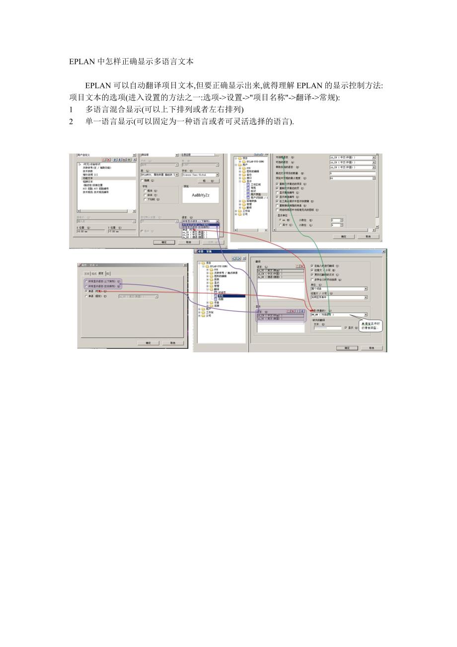 EPLAN中怎样正确显示多语言文本_第1页