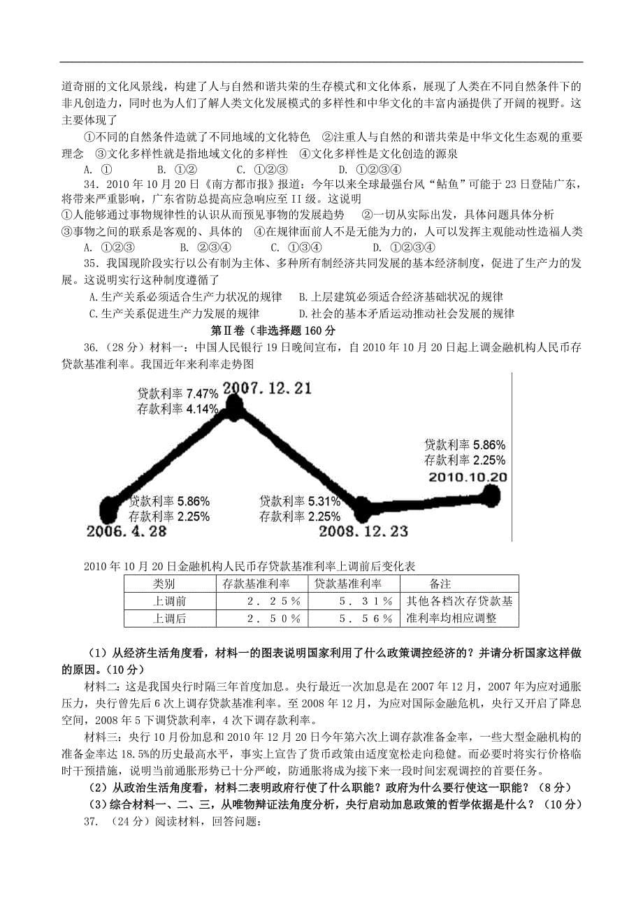 广东省兴宁市沐彬中学2017届高三12月测试题--文综_第5页