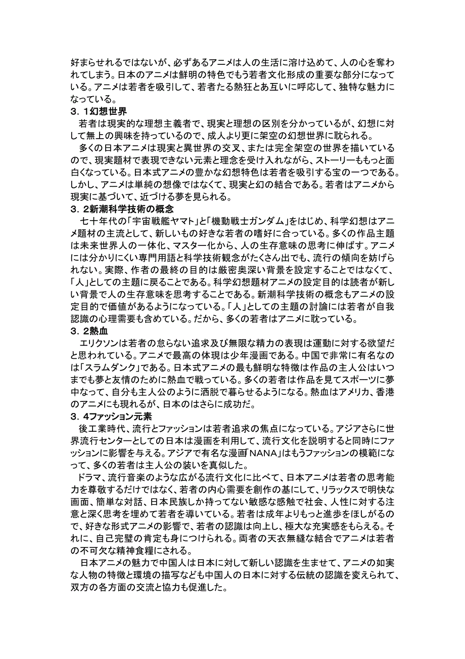 アニメ———日本を再認識する媒介———若者を中心に  日语毕业论文_第3页