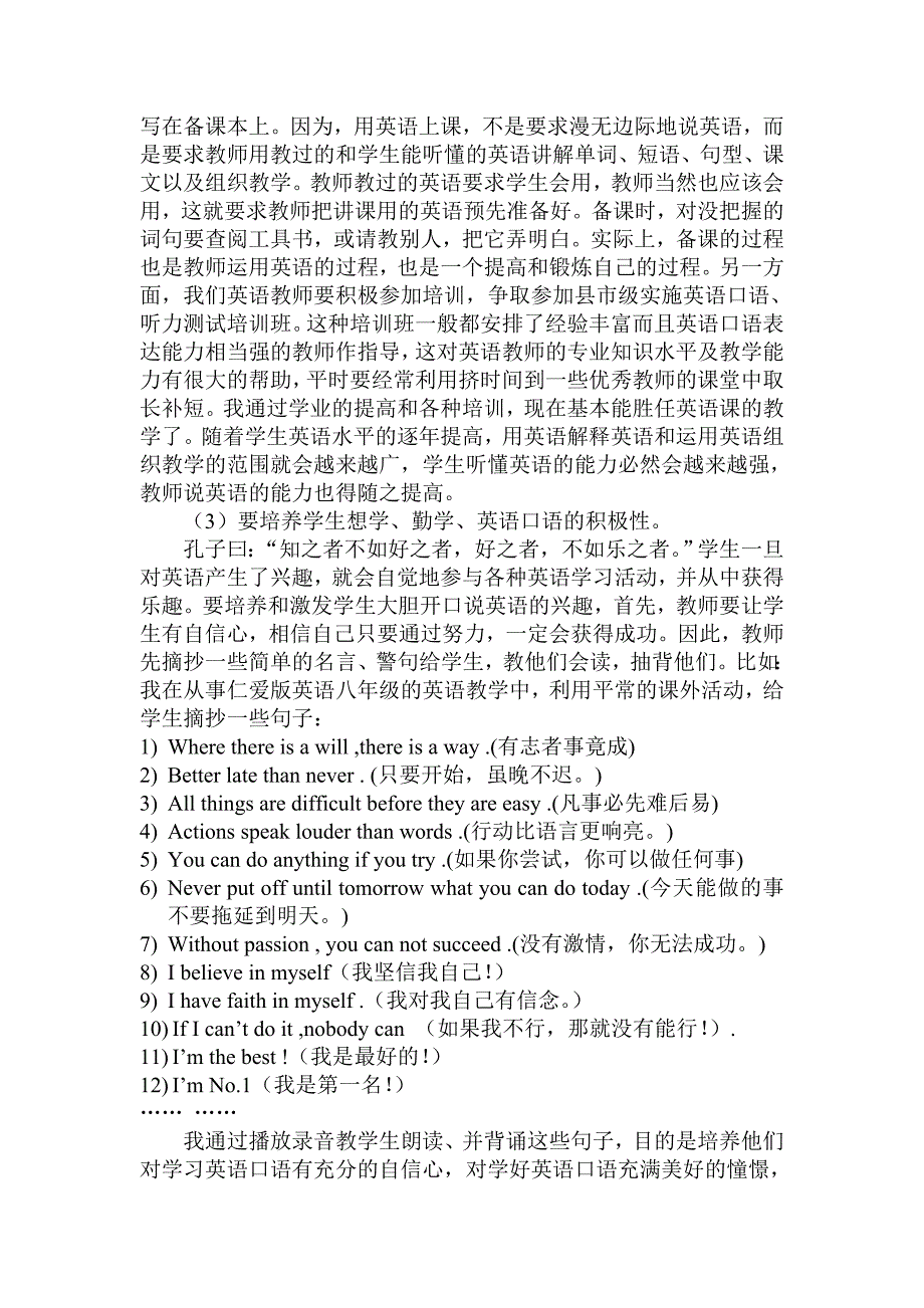 浅谈农村英语教师如何提高口语交际与听力能力的教学_第2页