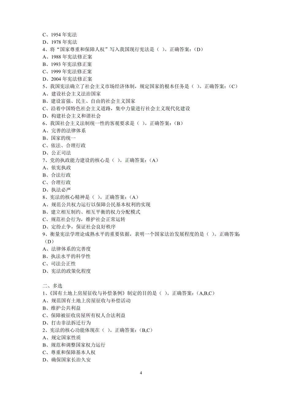 法律考试客观题_第4页