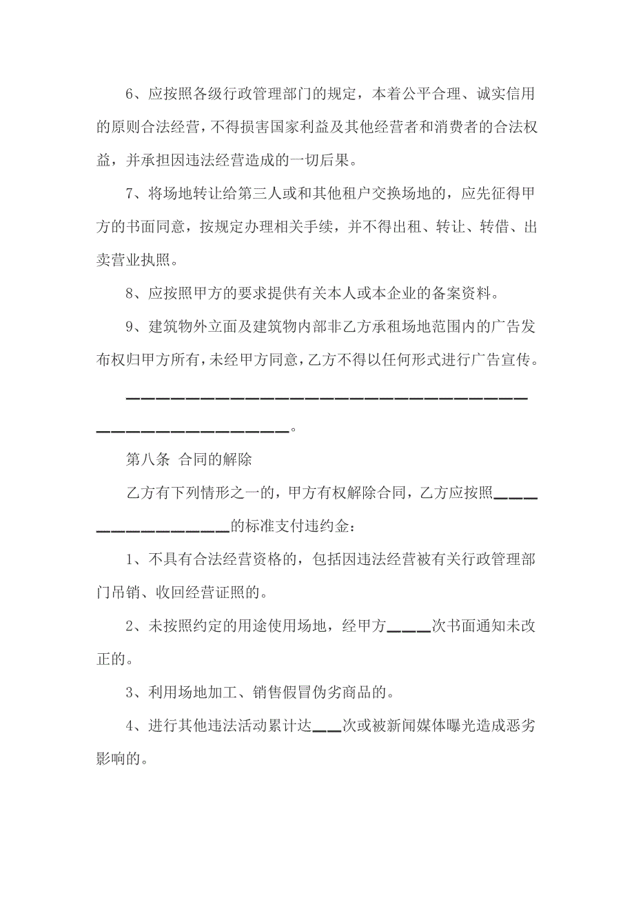 演出场地租赁合同模板_第4页