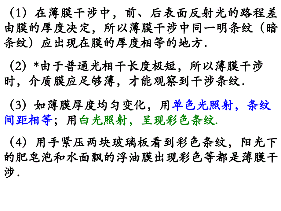 光的颜色__色散课件_第4页