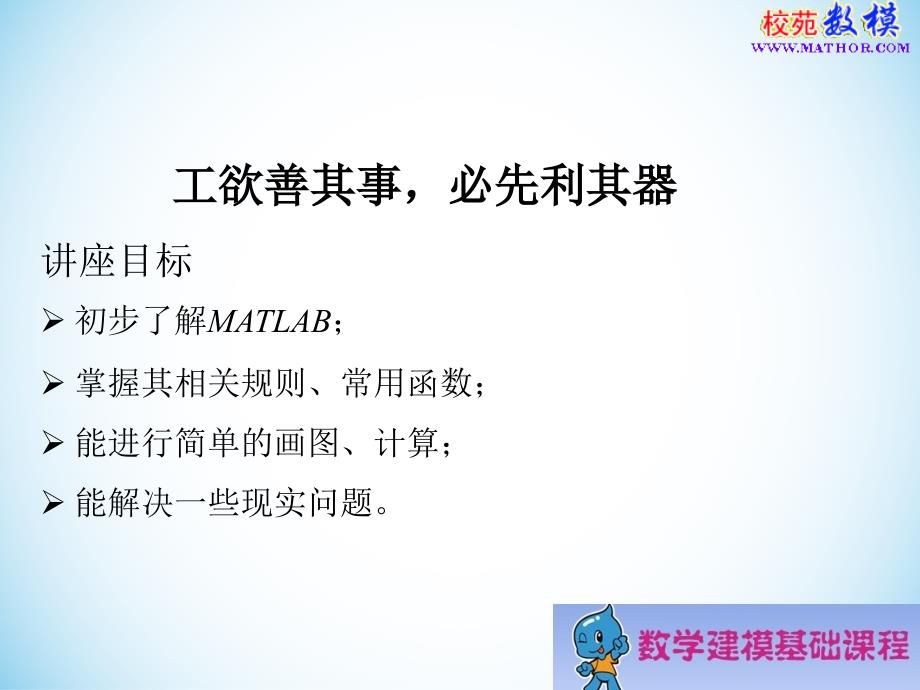 MATLAB基础及其在数学建模中的应用--(3月26日)_第2页