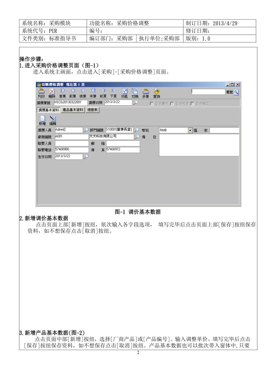 ERP采购模块-采购价格调整_第3页