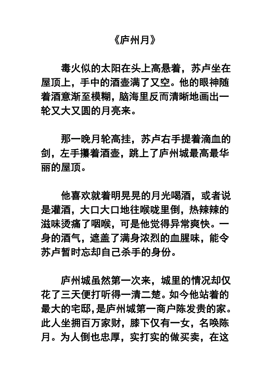 庐州月_第1页