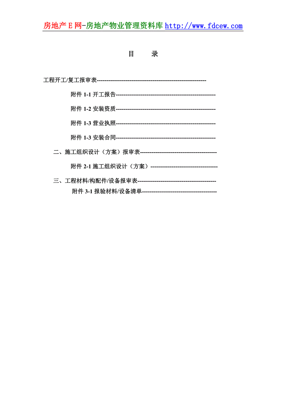 人民检察院湖北汉江分院业务综合楼采暖工程开工报告_第2页