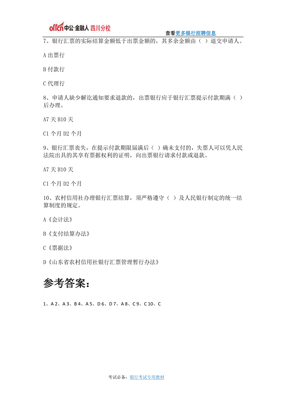 2015中国建设银行四川分行校园招聘柜员笔试真题(三)_第2页