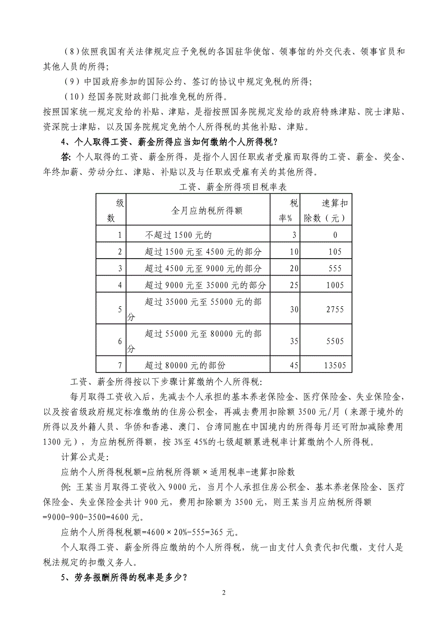 《中华人民共和国个人所得税法》知识问答_第2页