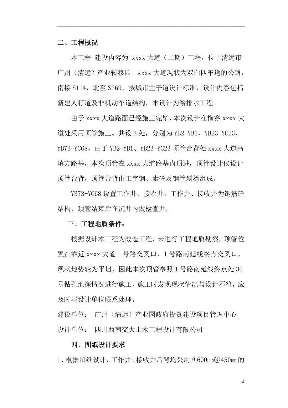 大道升级改造（二期）工程给、排水工程顶管施工方案_第4页