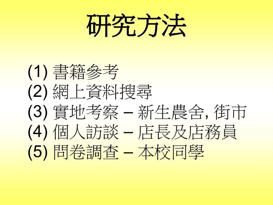 有机蔬菜和常规蔬菜的比较_第5页