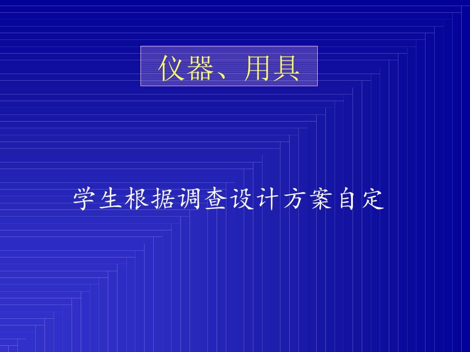 实验七.人体性状和遗传病调查_第4页