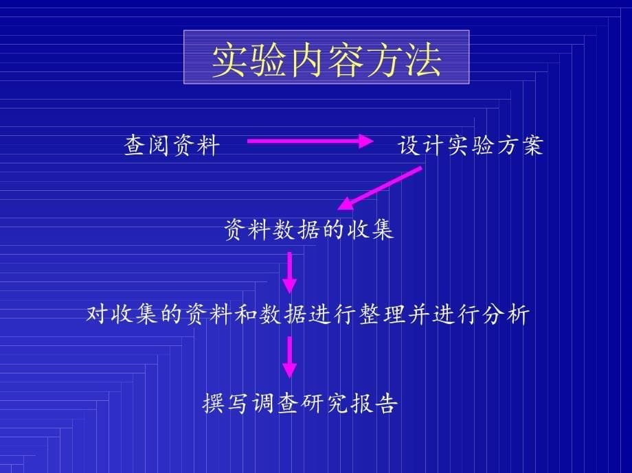 实验七.人体性状和遗传病调查_第5页