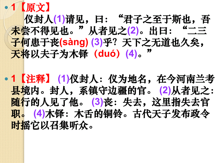 语文：《天下有道,丘不与易也》课件(新人教版选修《先秦诸子选读》)_第4页