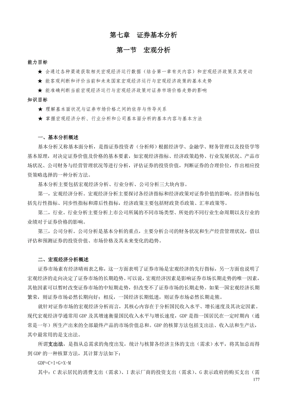 证券基本分析_第1页