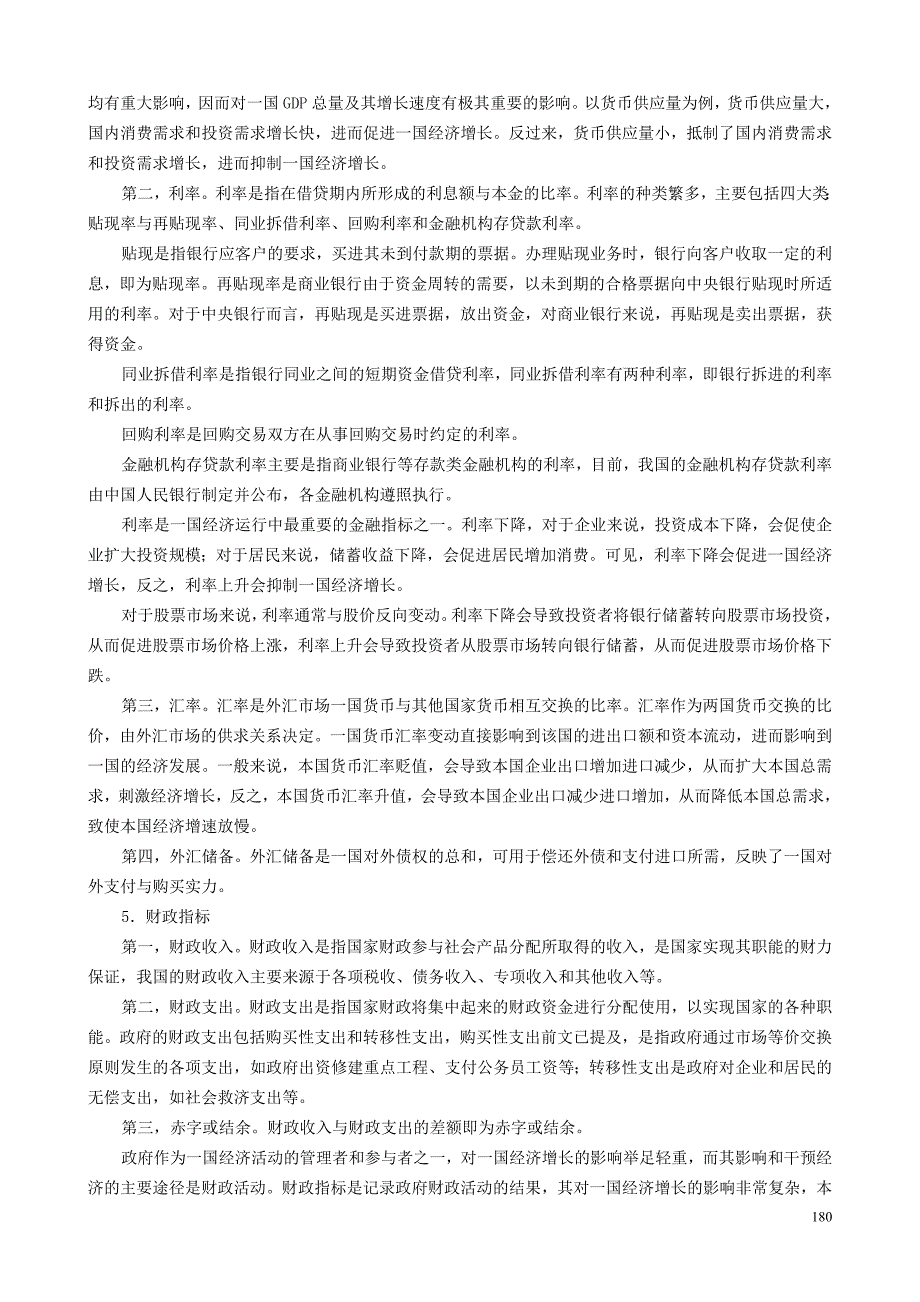 证券基本分析_第4页