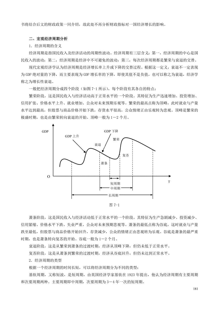 证券基本分析_第5页