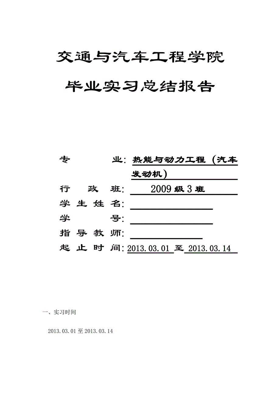 长安汽车-实习报告_第1页