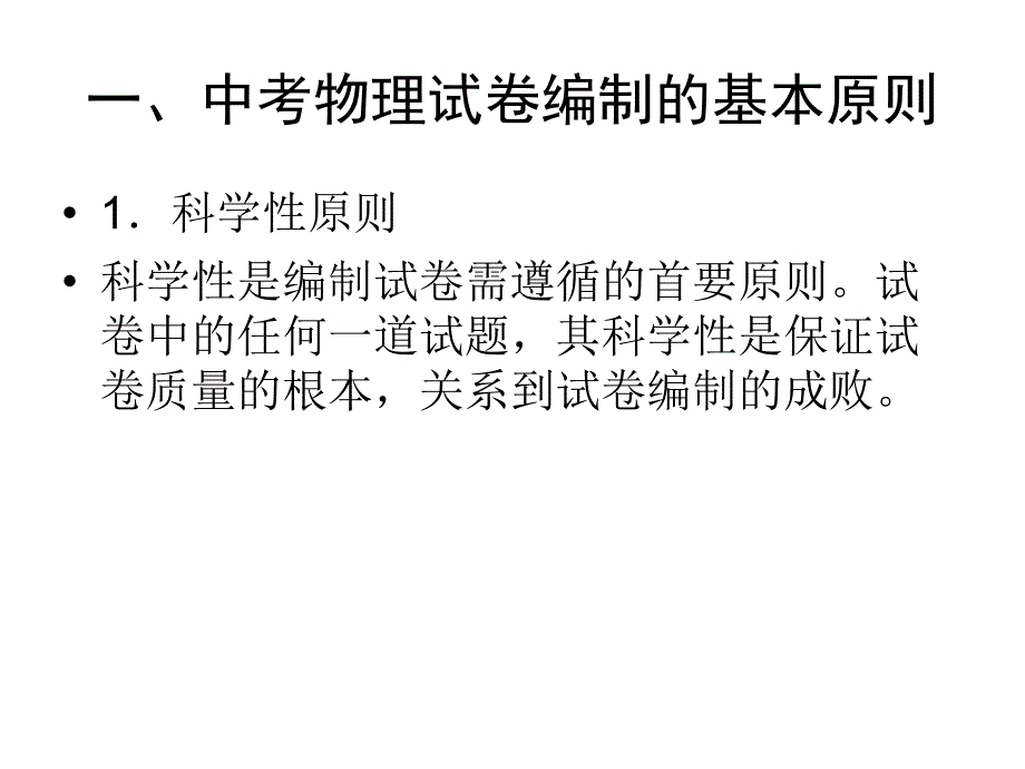 新课程中考物理试卷编制的探讨_第2页