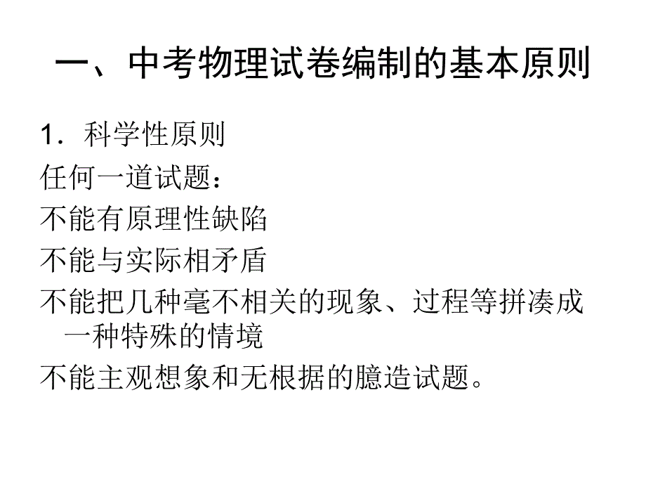 新课程中考物理试卷编制的探讨_第3页