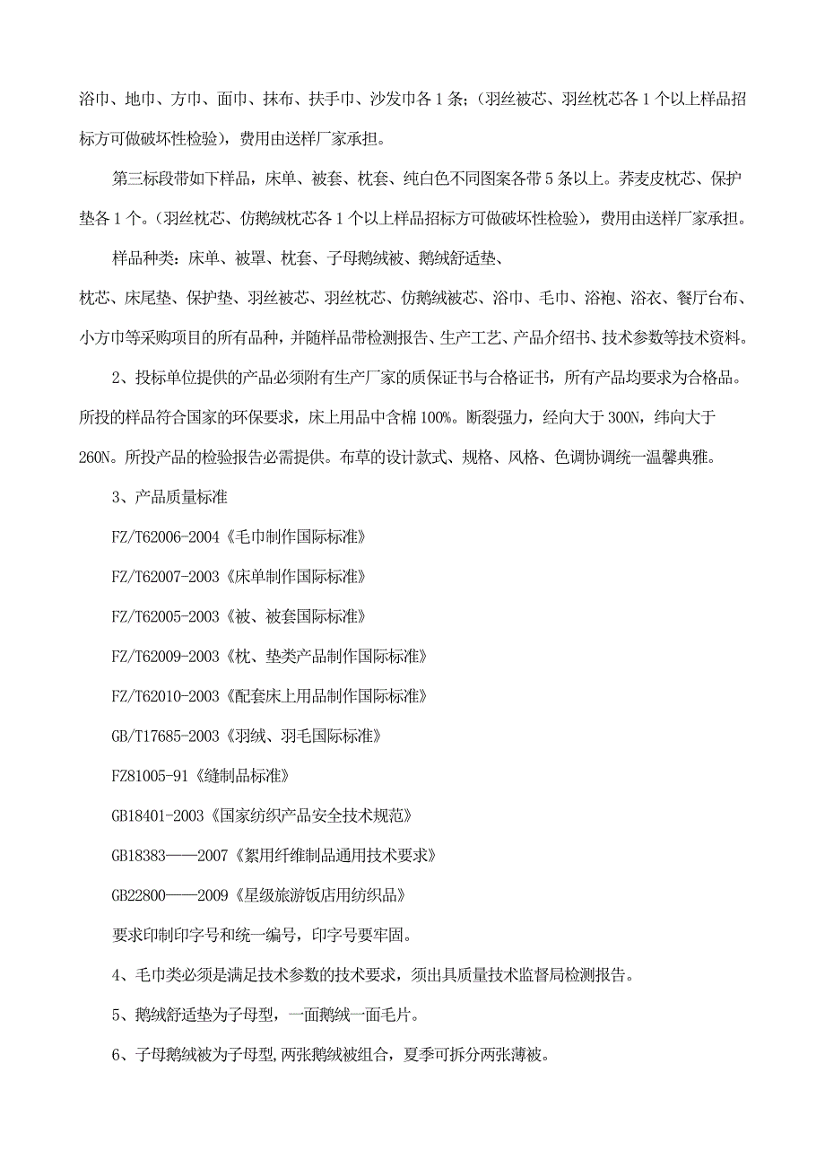 床品招标文件_第2页