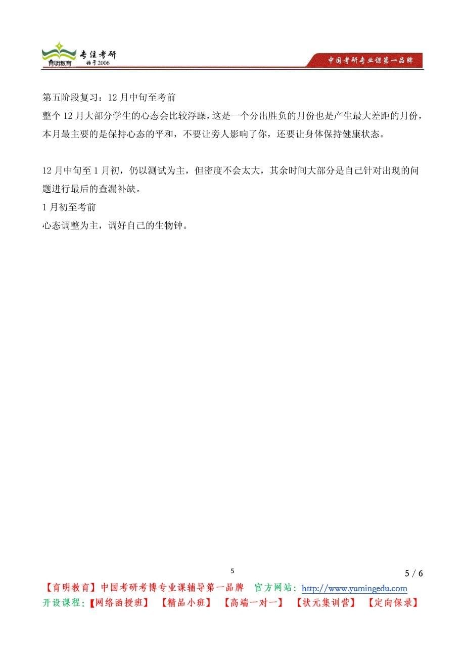 北京大学考研2014年硕士生复试外语听力测试考场安排_第5页