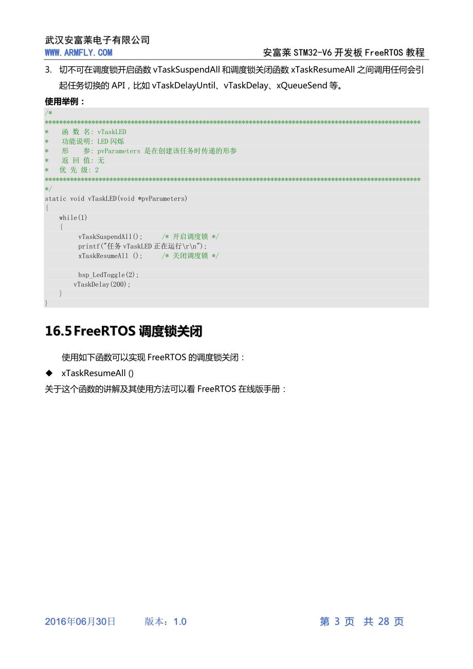 【freertos操作系统教程】第16章  freertos调度锁,任务锁和中断锁_第3页