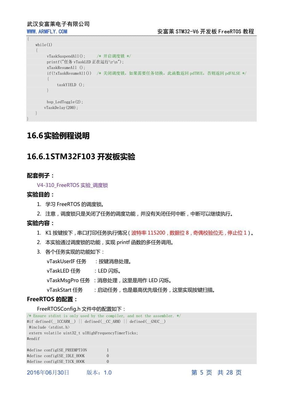 【freertos操作系统教程】第16章  freertos调度锁,任务锁和中断锁_第5页