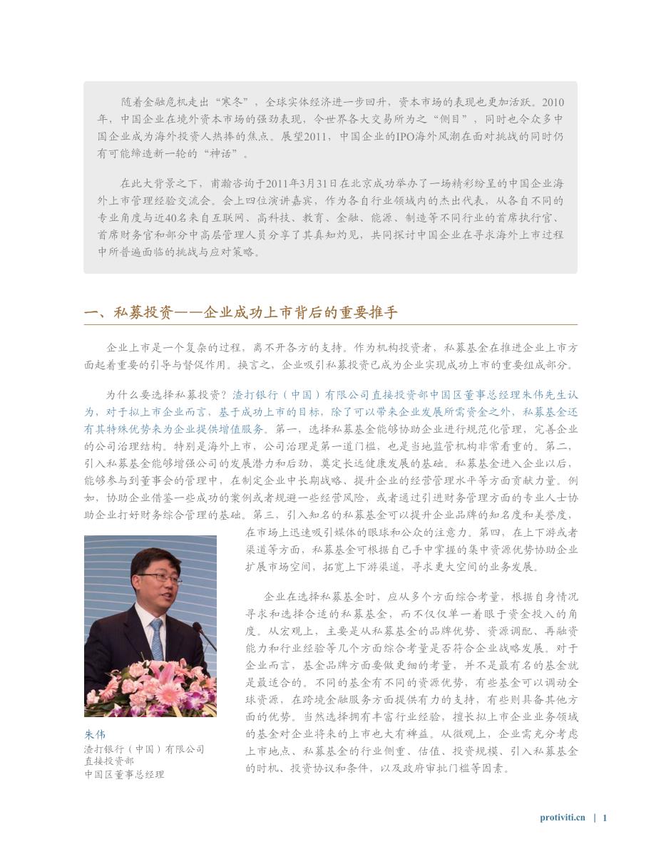 “化茧成蝶”的挑战与超越—写给致力于海外上市的中国企业_第2页