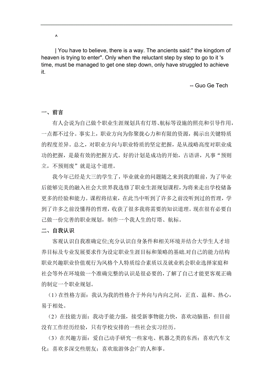 ersflig职业_生涯规划(机械设计制造专业)论文_第1页