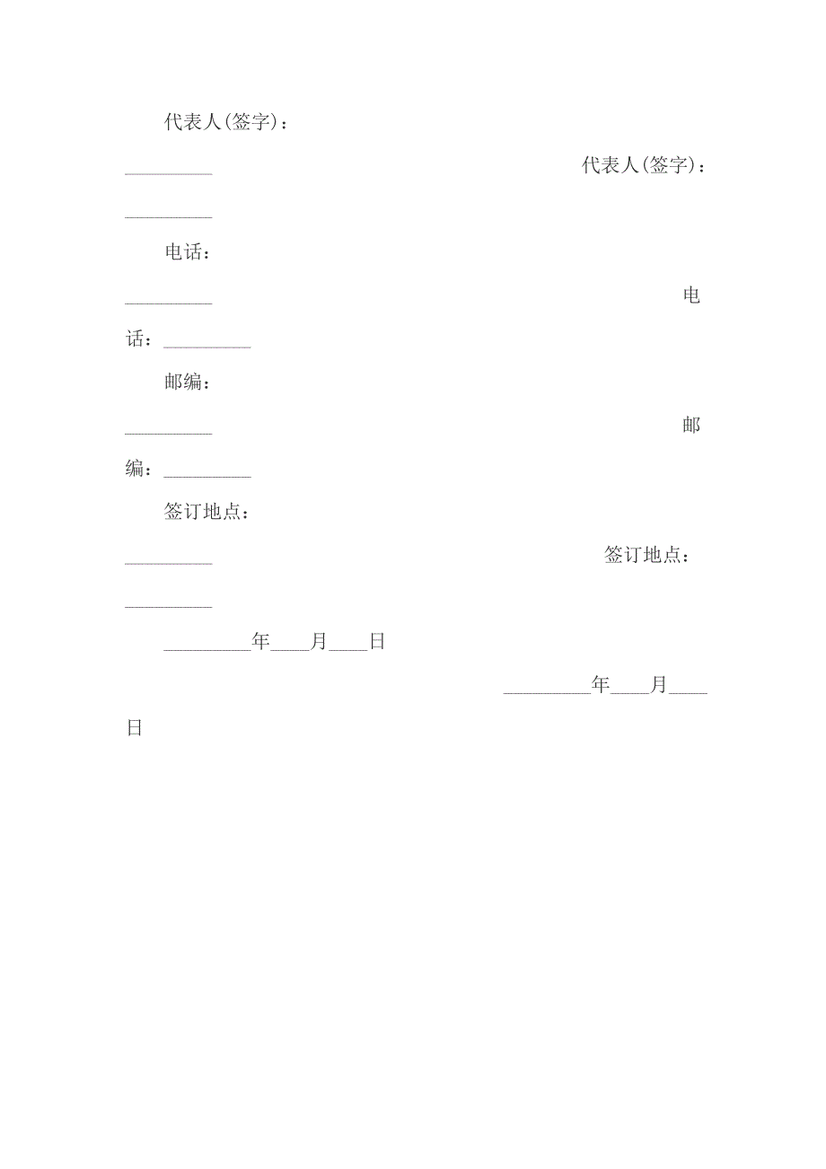 教师公寓租赁合同模板_第4页